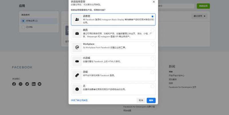 Facebook登录