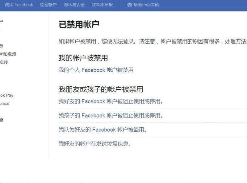 探讨遇到Facebook账户被锁的解决方法和建议