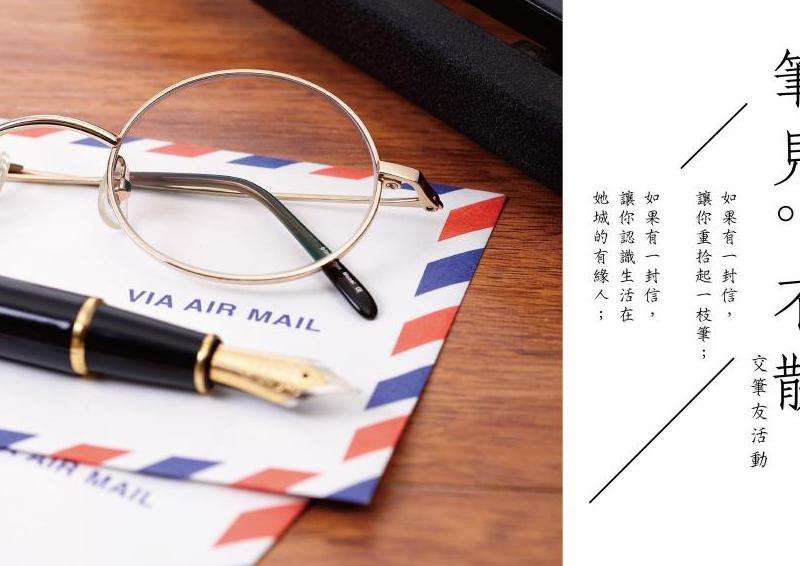 Facebook的笔友交流
